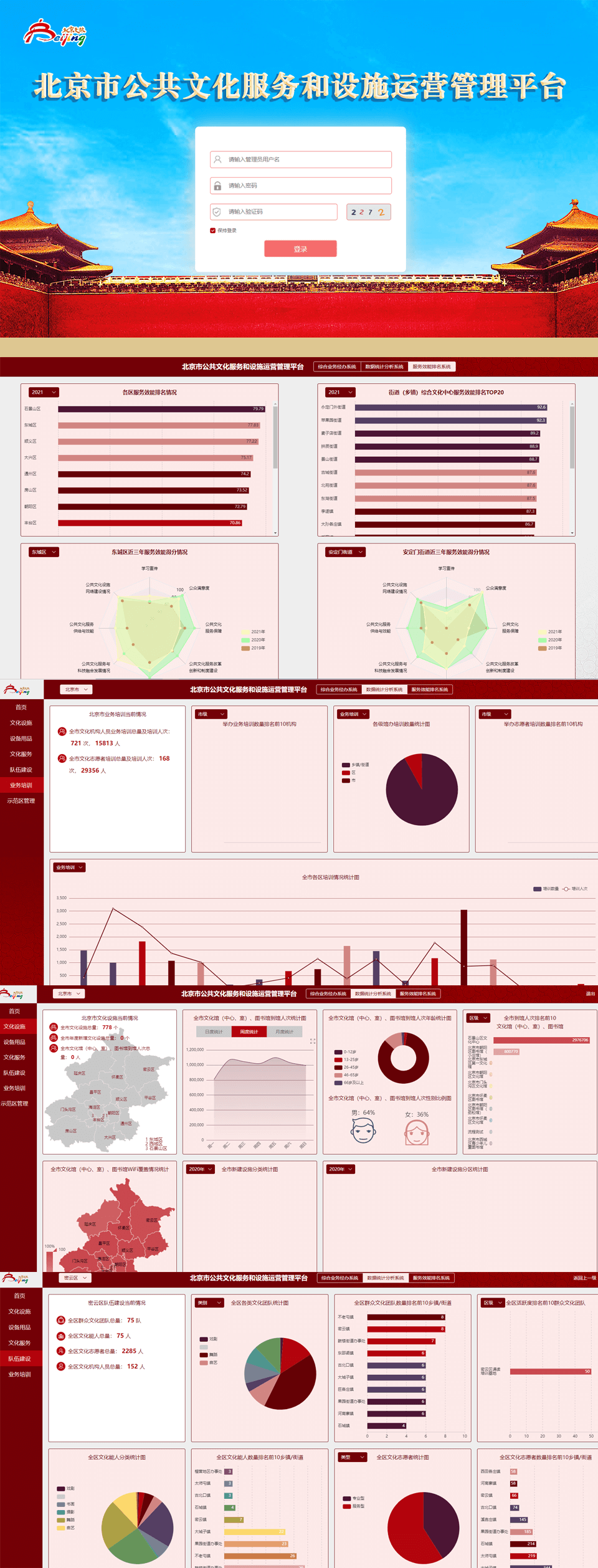 北京市公共文化服务和设施运营管理平台